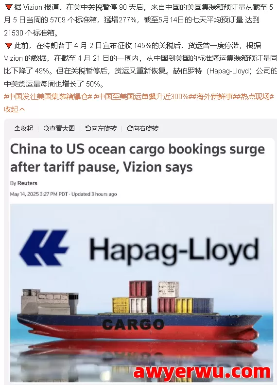 喜忧参半！中美关税下调，美线海运却“一舱千金”外贸人如何破局？ 第3张