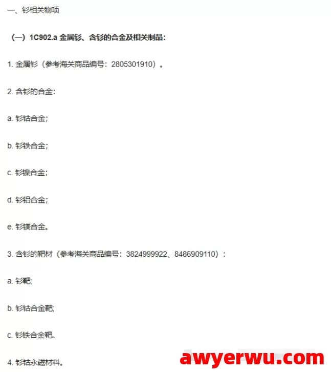 注意！近期海关加强实施过港出口的查验管制，主要针对中重稀土 稀有金属 第2张