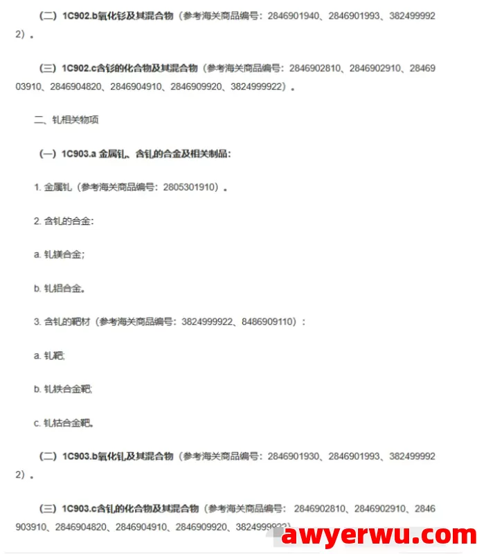 注意！近期海关加强实施过港出口的查验管制，主要针对中重稀土 稀有金属 第3张
