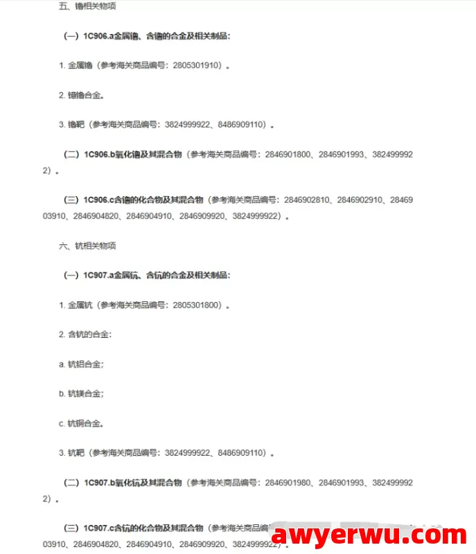 注意！近期海关加强实施过港出口的查验管制，主要针对中重稀土 稀有金属 第6张