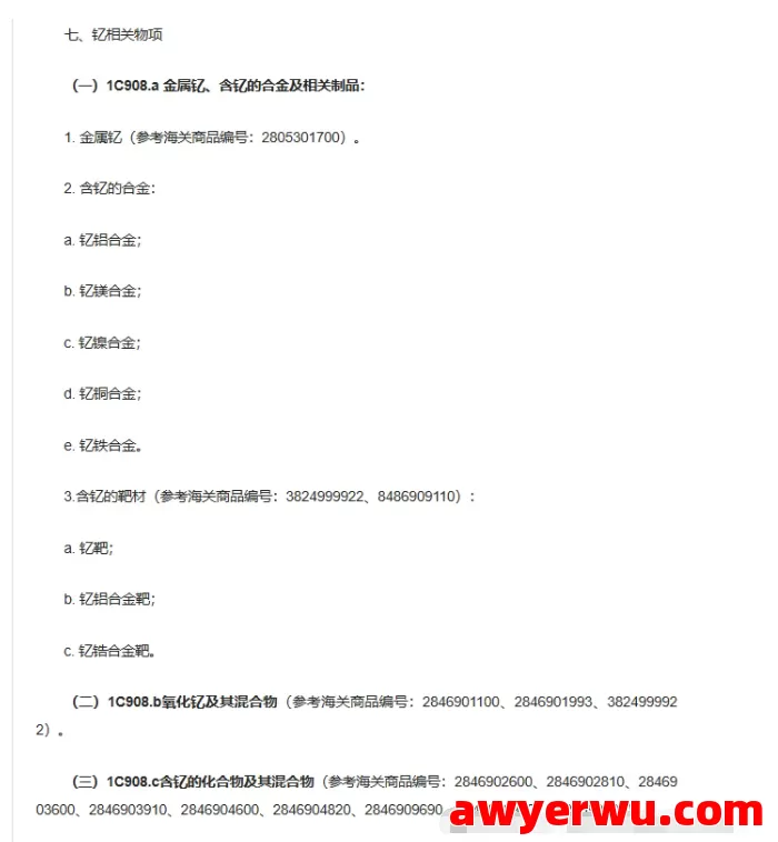 注意！近期海关加强实施过港出口的查验管制，主要针对中重稀土 稀有金属 第7张