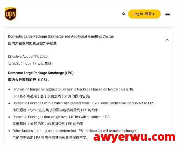 紧急：UPS调整大件包裹附加费！FedEx将同步更新？ 第1张
