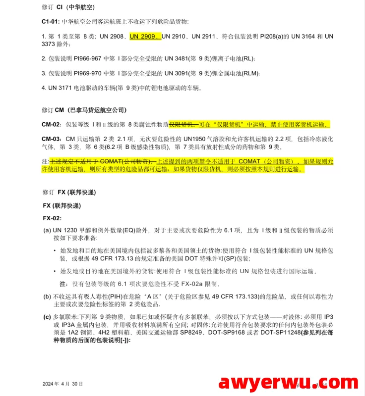 跨境物流 2024 国际航空运输协会-IATA 《危险品规则》 第3张