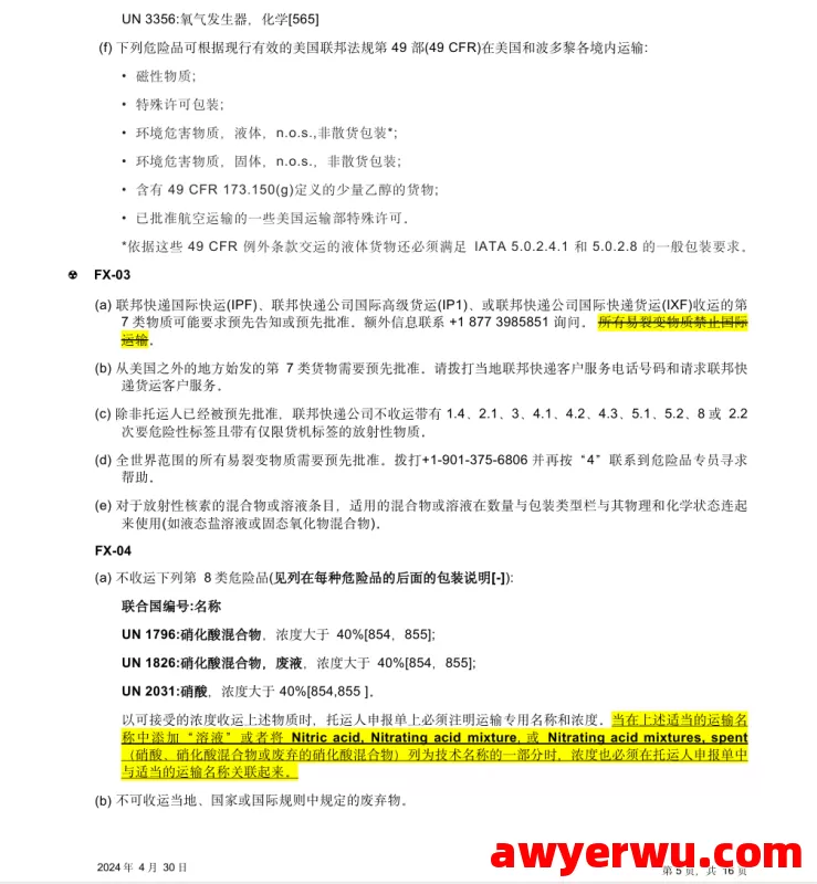 跨境物流 2024 国际航空运输协会-IATA 《危险品规则》 第5张