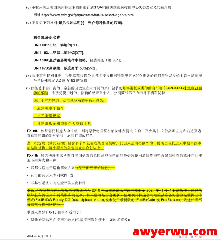 跨境物流 2024 国际航空运输协会-IATA 《危险品规则》 第6张
