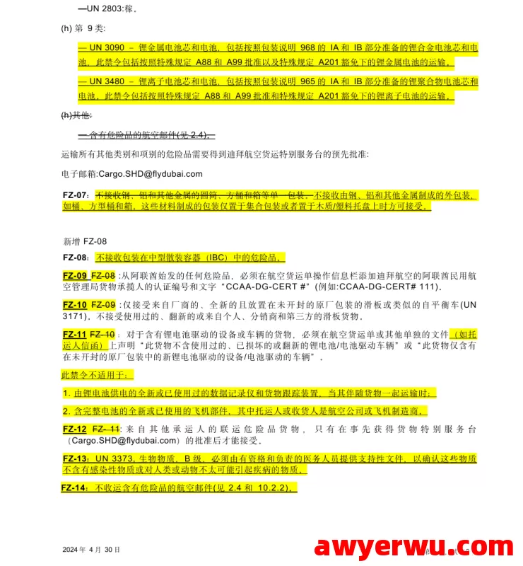 跨境物流 2024 国际航空运输协会-IATA 《危险品规则》 第8张