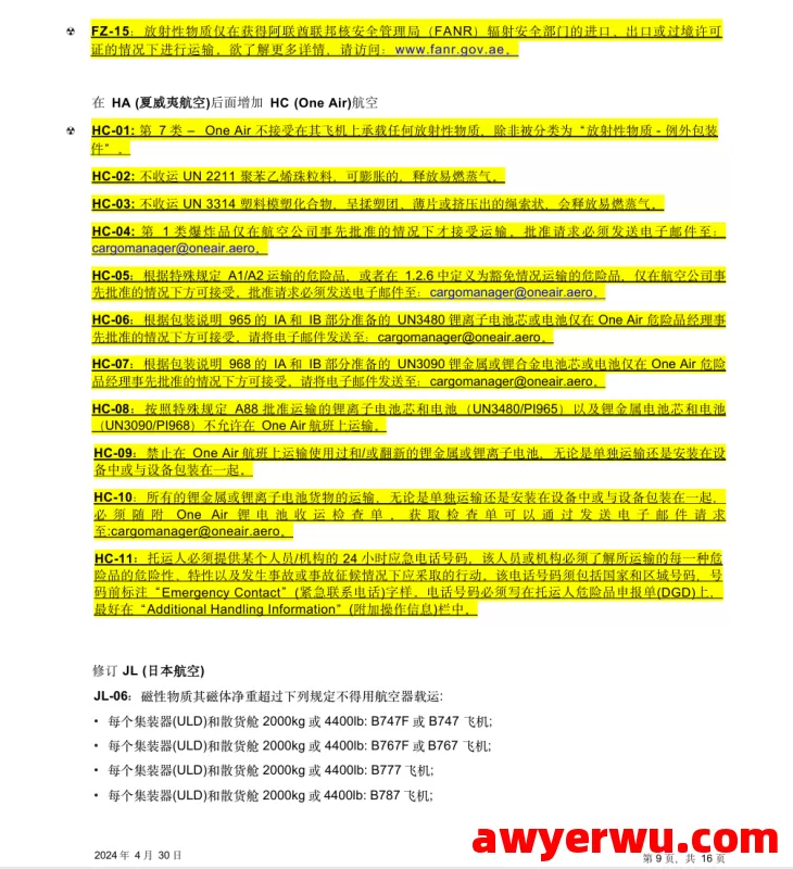 跨境物流 2024 国际航空运输协会-IATA 《危险品规则》 第9张