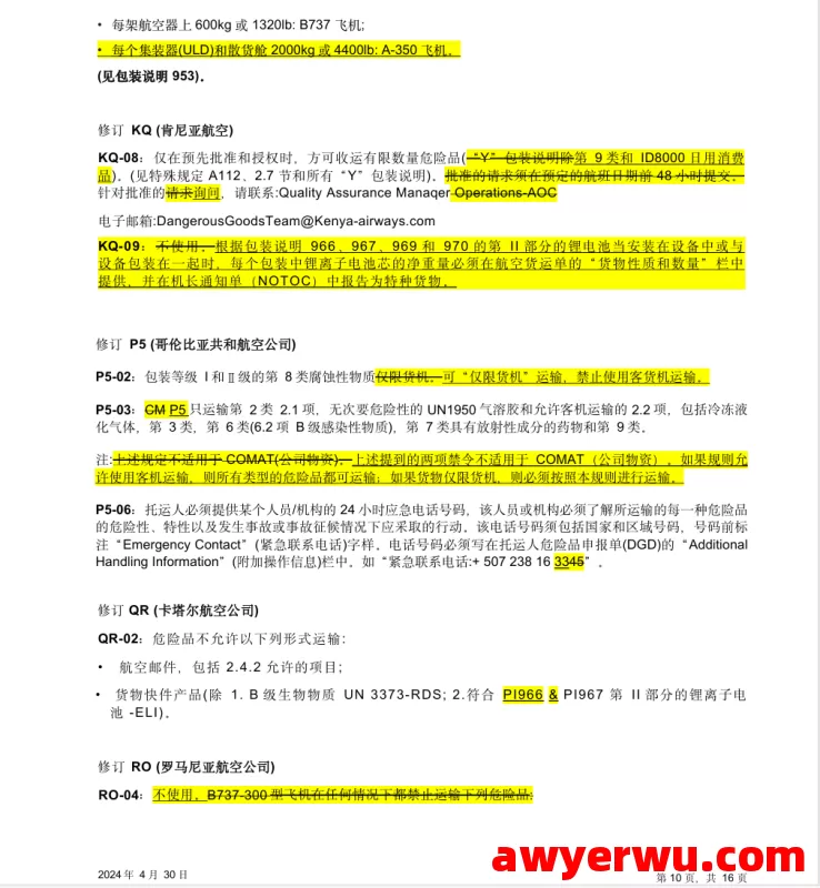 跨境物流 2024 国际航空运输协会-IATA 《危险品规则》 第10张