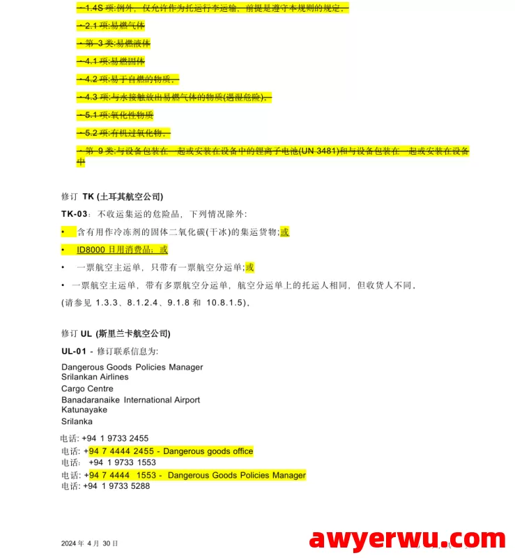 跨境物流 2024 国际航空运输协会-IATA 《危险品规则》 第11张