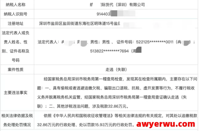 深圳货代“统*国际货代（深圳）有限公司”已失联！逃税数十万被查！ 第1张