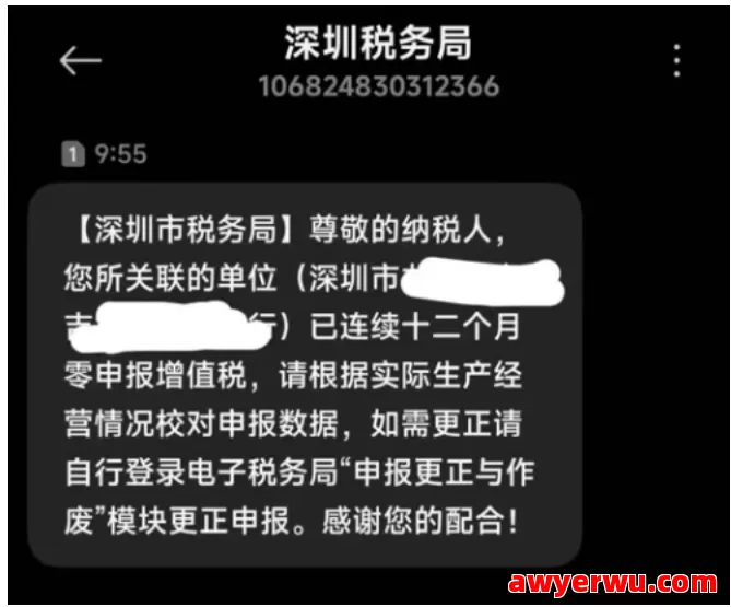 深圳货代“统*国际货代（深圳）有限公司”已失联！逃税数十万被查！ 第4张