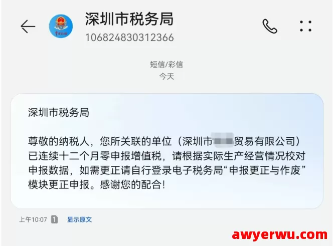 深圳货代“统*国际货代（深圳）有限公司”已失联！逃税数十万被查！ 第5张