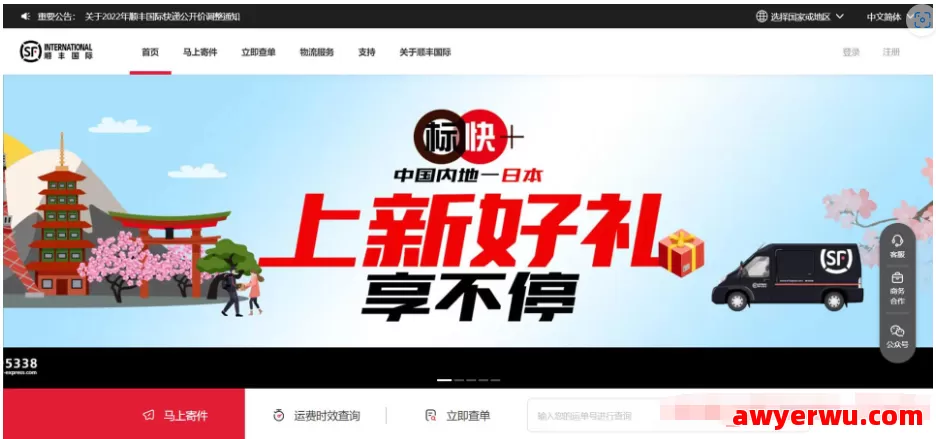 顺丰国际 第1张