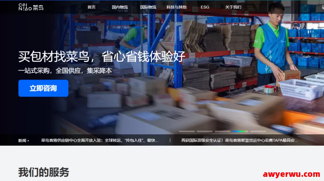菜鸟国际快递 第1张