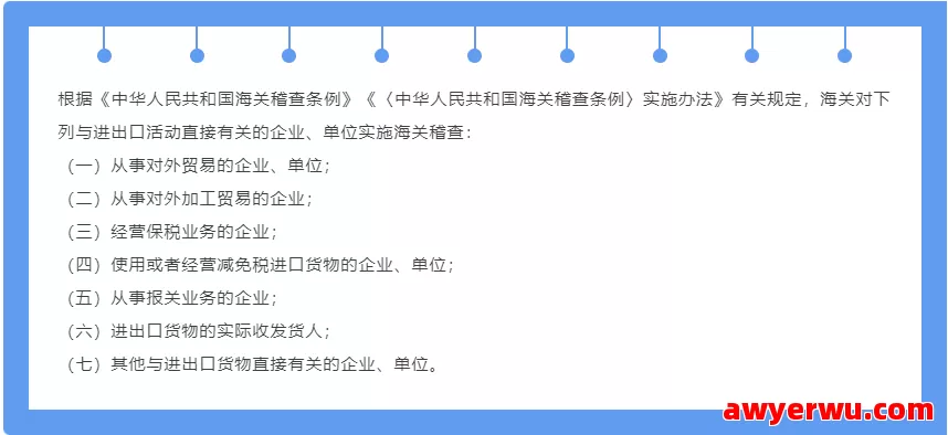 跨境物流收到海关稽查通知书后企业如何快速应对？ 第1张