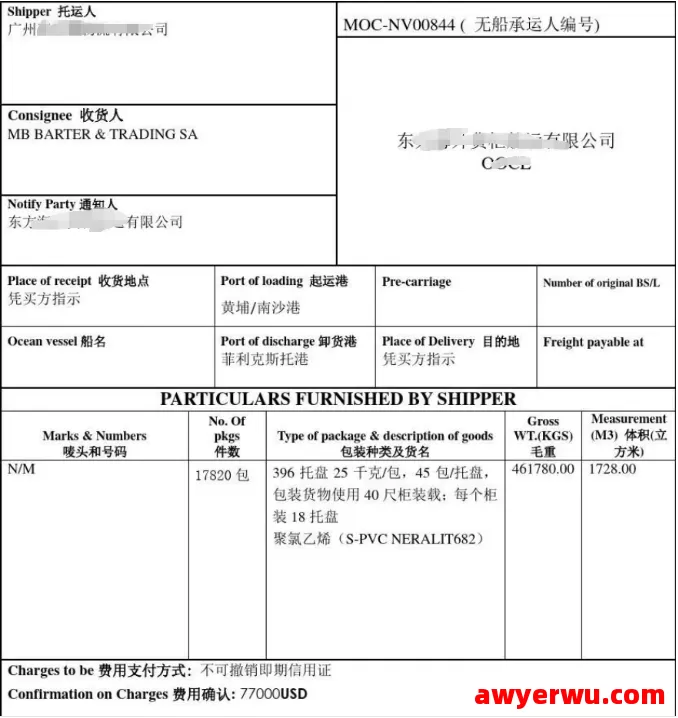 外贸术语S/O、B/L、D/O是什么，有什么作用和注意事项 第3张