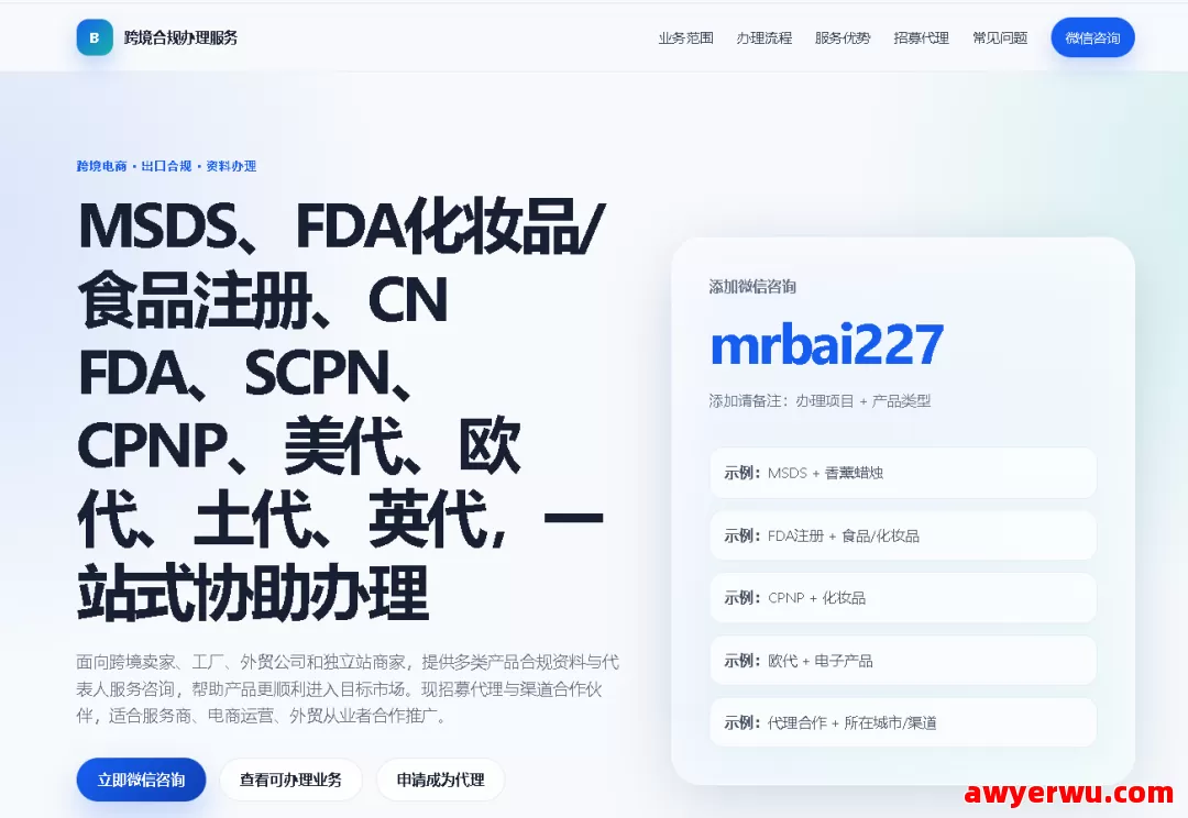 跨境合规办理服务 第1张 跨境合规办理服务 第1张