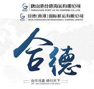HEDE 合德航运