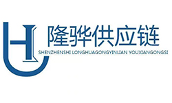 隆骅供应链