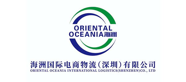 海洲国际电商物流