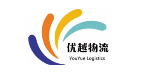 优越国际物流