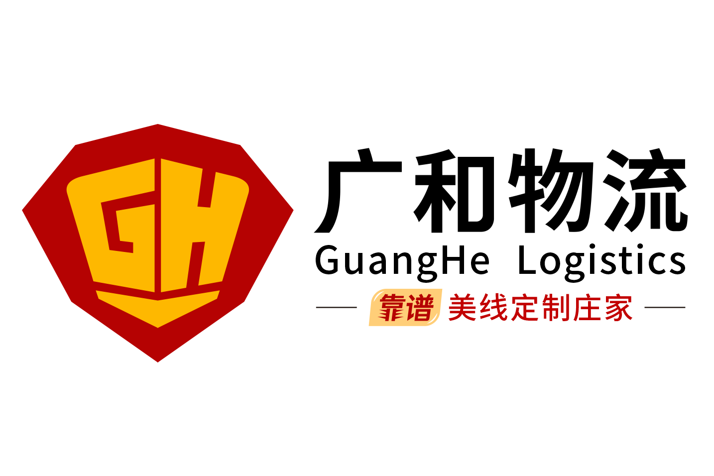 广和国际物流