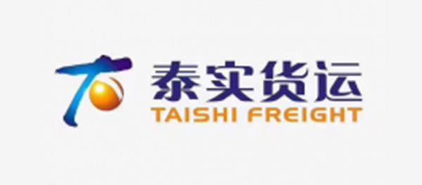 泰实货运