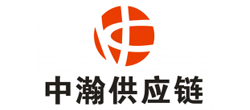中瀚供应链